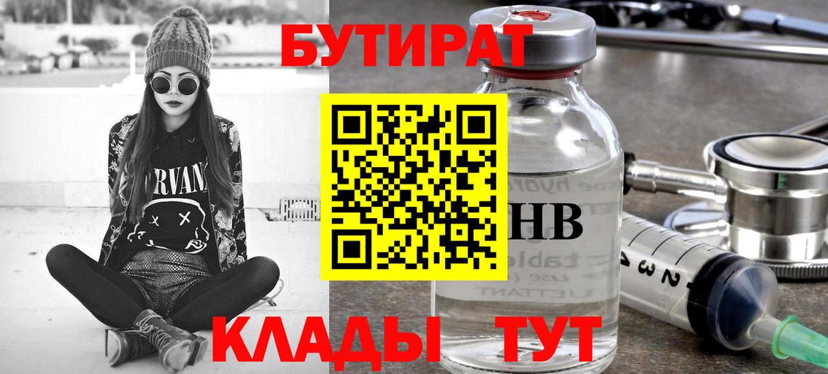 БУТИРАТ  Бутират вода  Вход с VPN  Лесосибирск 