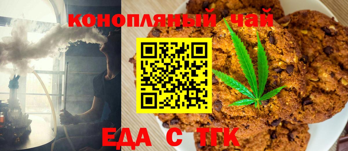 Печенье с ТГК конопля  Вход с VPN  Лесосибирск 