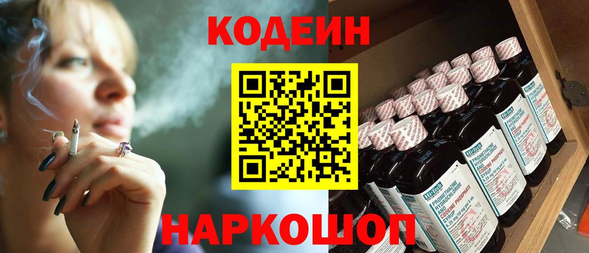 Лесосибирск  Кодеин Purple Drank  Codein Purple Drank  Вход с VPN 
