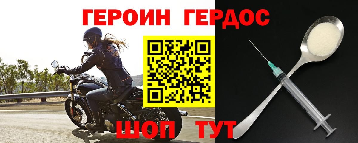 ГЕРОИН хмурый Лесосибирск