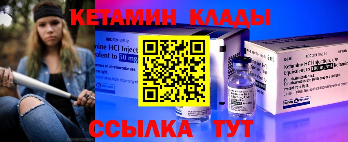 КЕТАМИН ketamine  Вход с VPN  Лесосибирск 