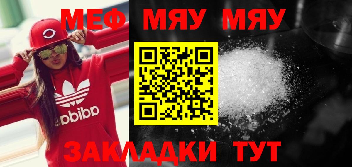 Лесосибирск  МЕФ  Вход с VPN  МЕФ  Меф кристаллы  МЯУ-МЯУ мука 